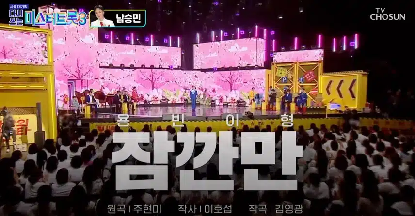 전역 선물로 <다시 쓰는 미스터트롯3> 진 가능?