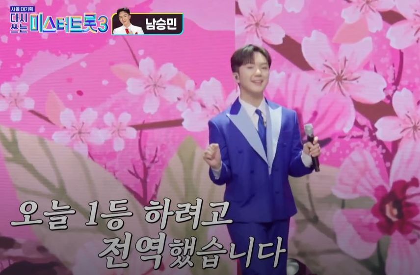 전역 선물로 <다시 쓰는 미스터트롯3> 진 가능?
