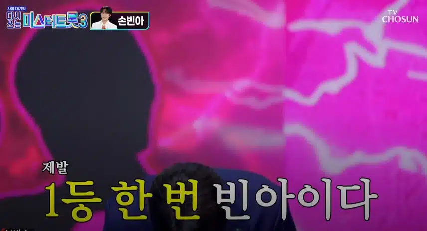 1등 한번 빈아이다 빈아이다! 2등 손빈아님의 <천년지기>무대!