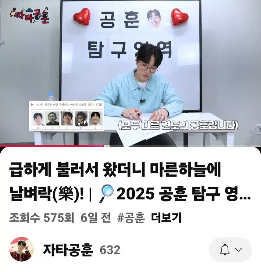 공훈님이 자타공훈 유튜브에 공훈 탐구영역 시험 본다네요