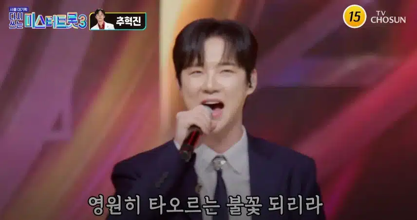 불사조 추혁진님의 <불꽃처럼>무대!