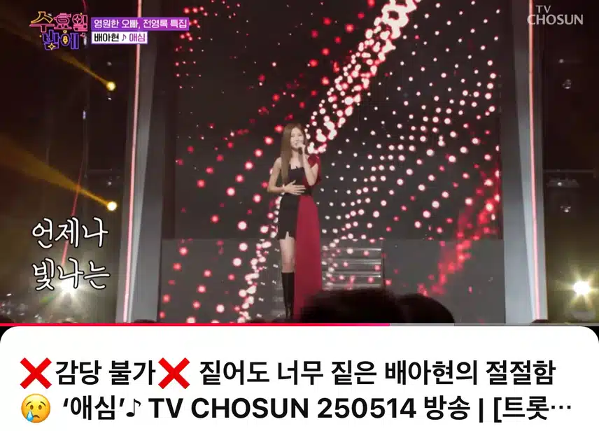 4회 배아현님의 애심 무대에요