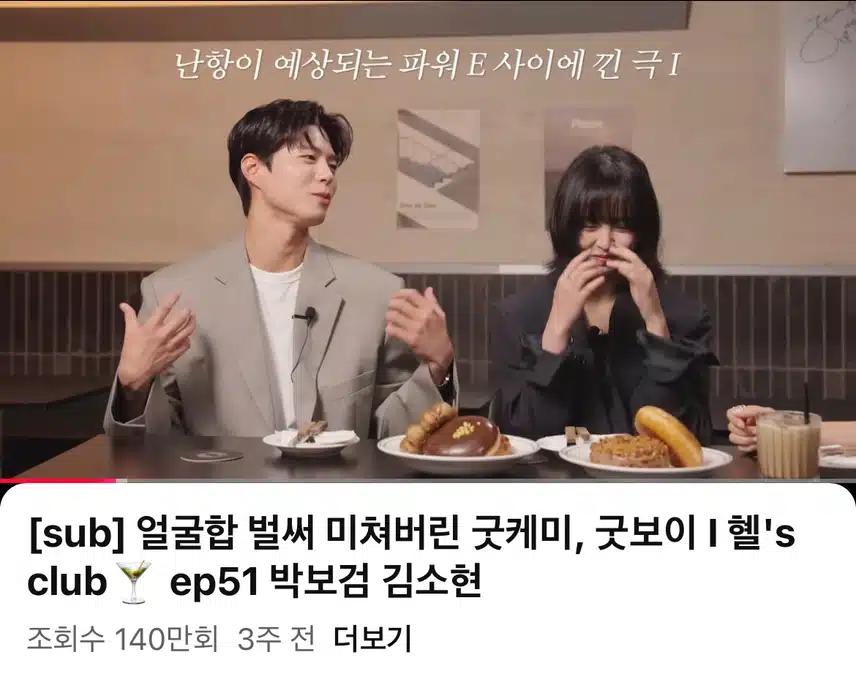 박보검 김소현 두분 혤스클럽 나왔네요