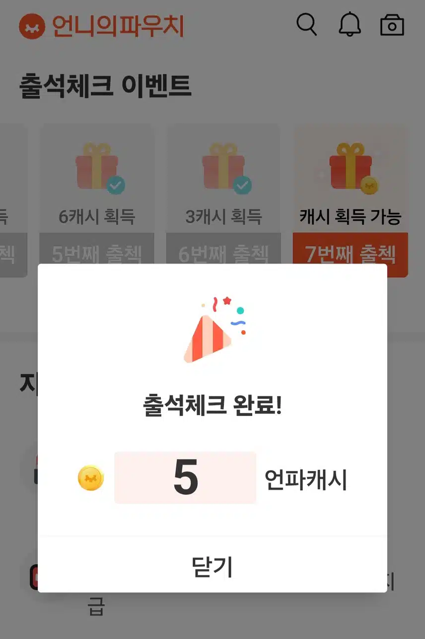 출첵 