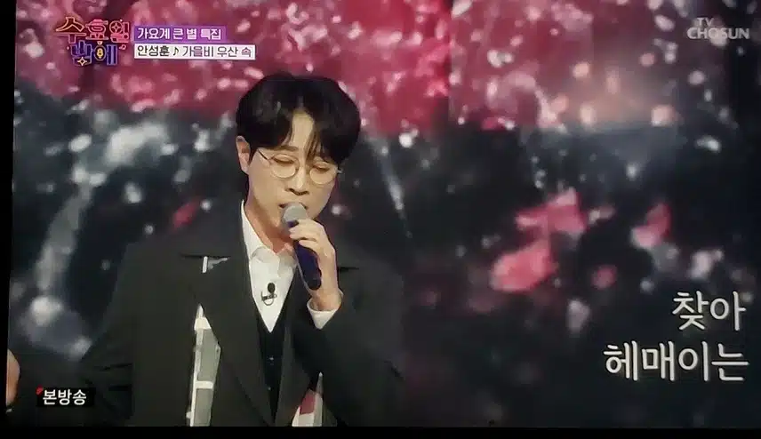 안성훈 가수님 역시 1등입니다