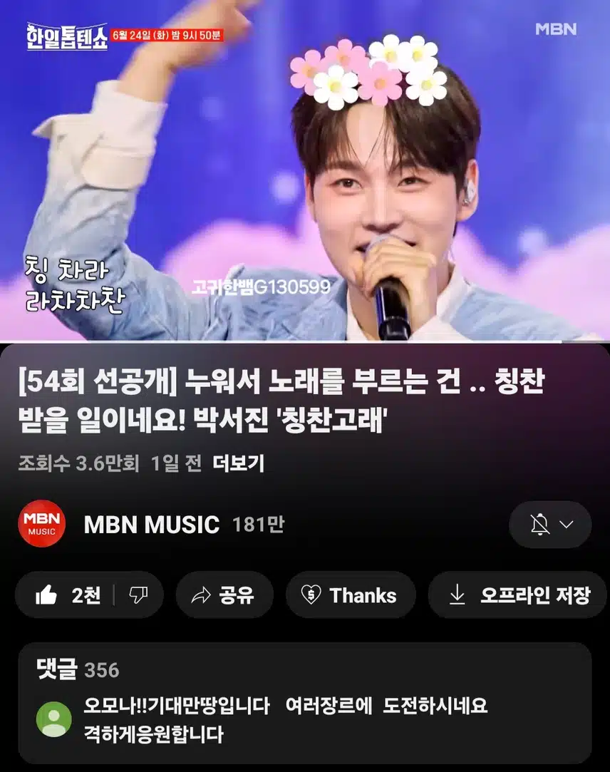  [선공개 영상] #박서진 . 서진아 일어나야지~! 박서진 <칭찬 고래>