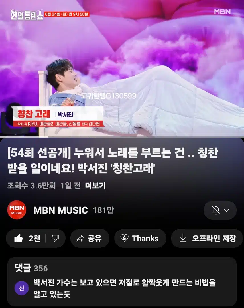  [선공개 영상] #박서진 . 서진아 일어나야지~! 박서진 <칭찬 고래>