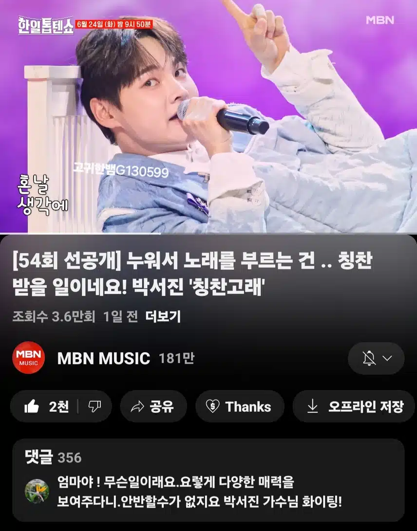  [선공개 영상] #박서진 . 서진아 일어나야지~! 박서진 <칭찬 고래>