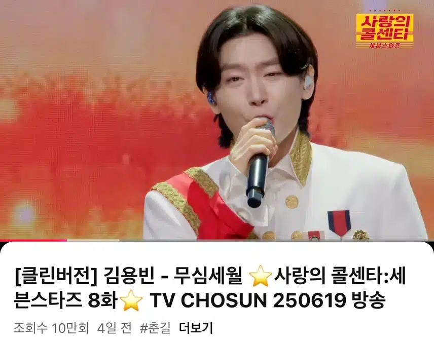 김용빈님의 무심세월 노래 너무 멋지네요