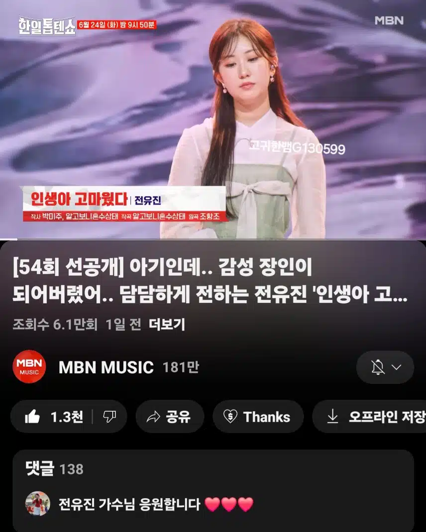  [선공개 영상] 전유진이 부르는 '인생아 고마웠다'