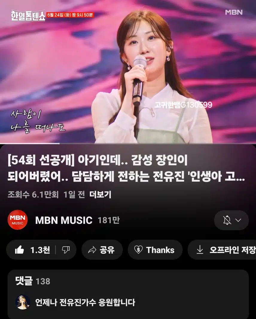  [선공개 영상] 전유진이 부르는 '인생아 고마웠다'