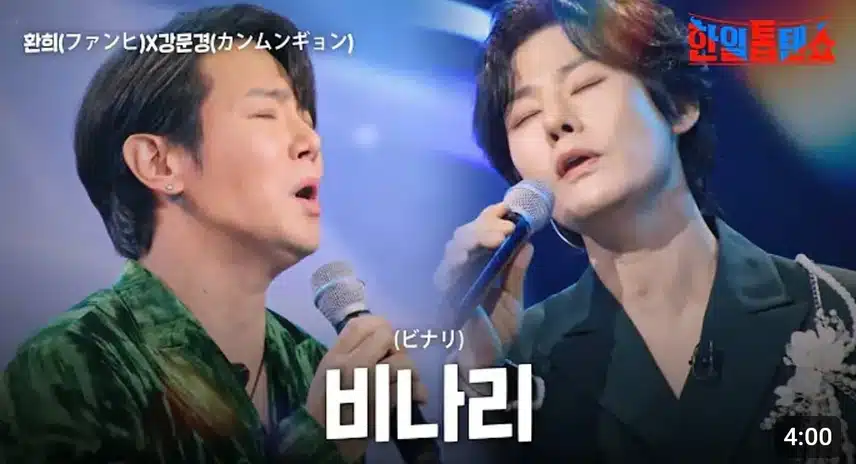 환희 강문경 서로 다른 무게감이 묘하게 조화를 이뤄요