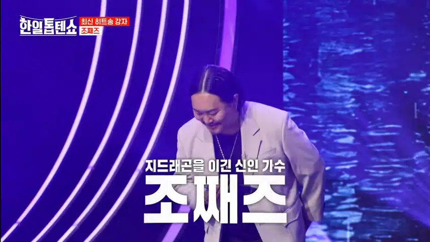 얼굴로 목소리를 이긴 조째즈