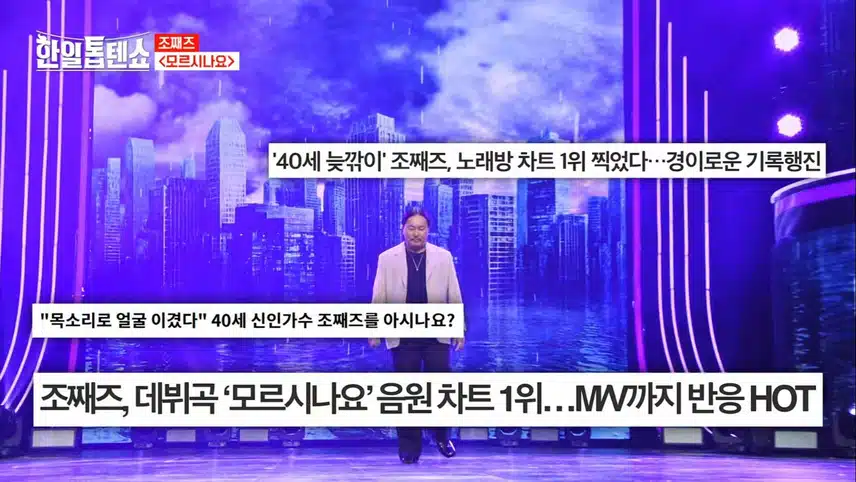 얼굴로 목소리를 이긴 조째즈
