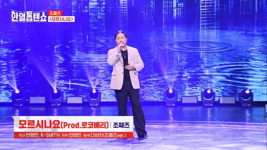 얼굴로 목소리를 이긴 조째즈
