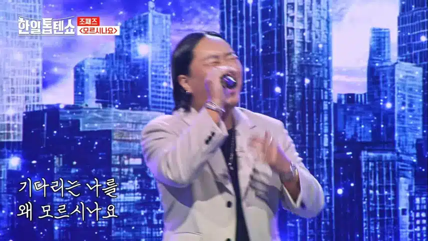 얼굴로 목소리를 이긴 조째즈