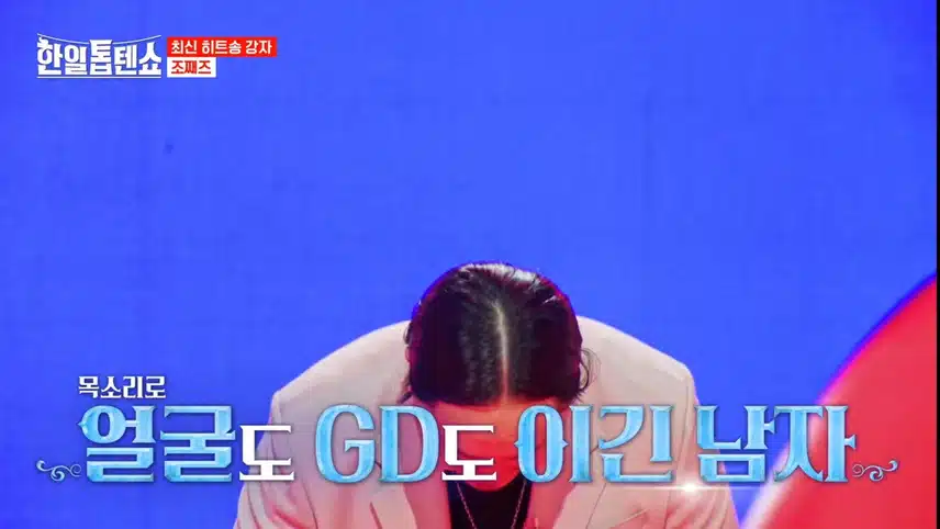 얼굴로 목소리를 이긴 조째즈