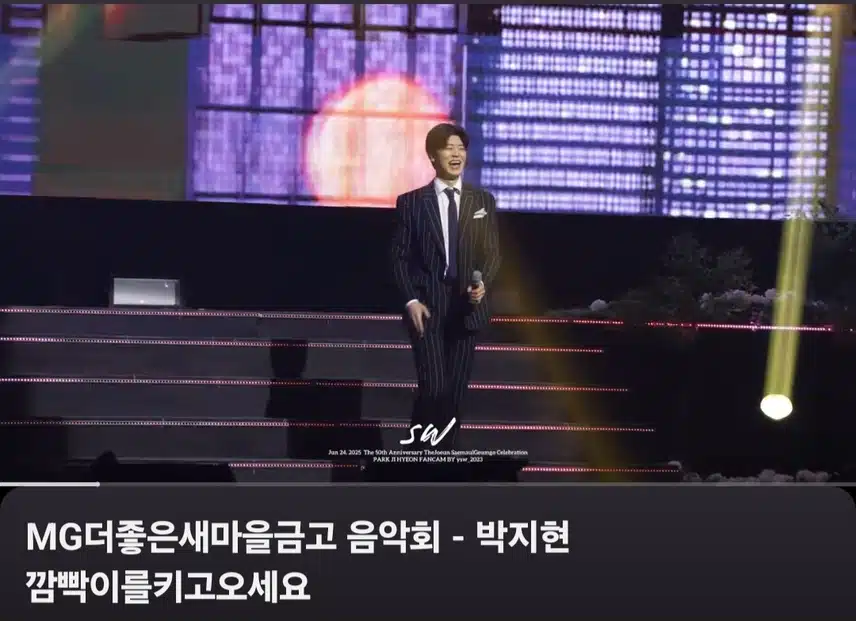 mg새마을금고 음악회에 지현님 나왔어요