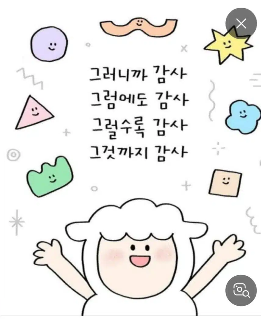 나의 삶을 풍요롭게 해준 감사명언 소개요~