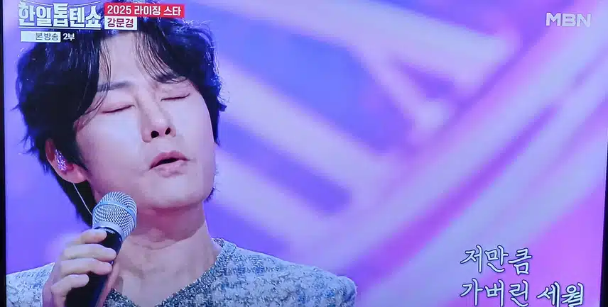 목소리가 트롯에 최적화된 음색 지문 강문경님 