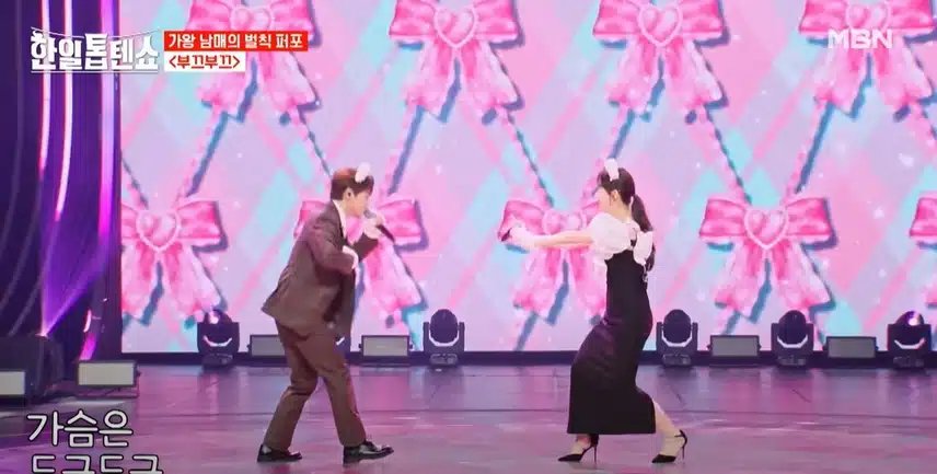 박서진×전유진 ‘부끄부끄’ 무대, 귀여움 대폭발!