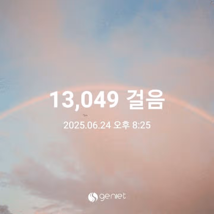 13000보 걷기