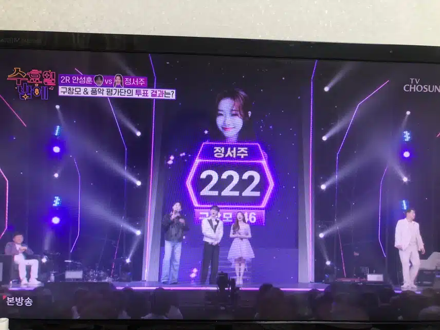 안성훈VS 정서주 최애의 대결