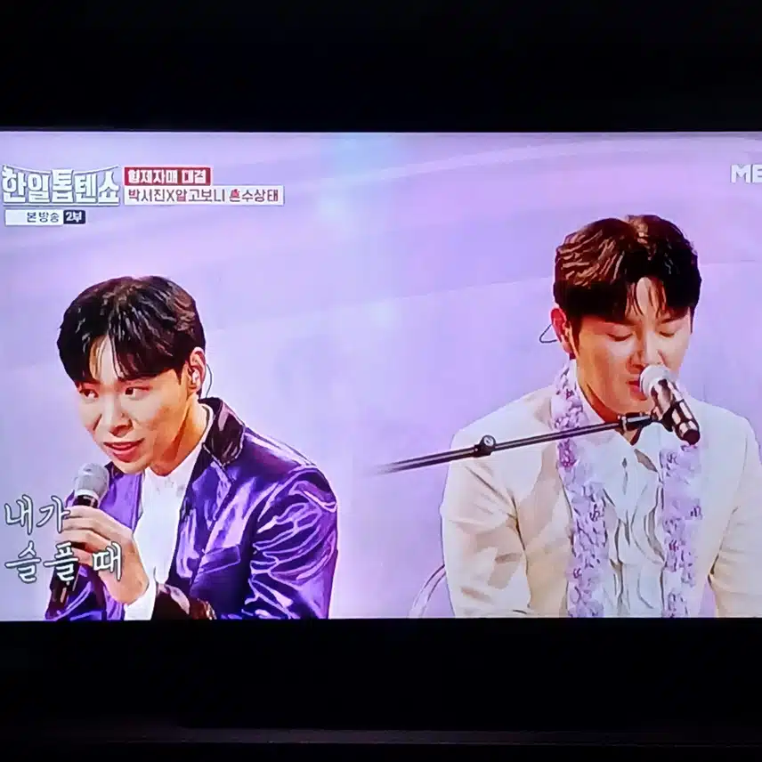 박서진과 알고보니 혼수상태의 화음 좋아요 