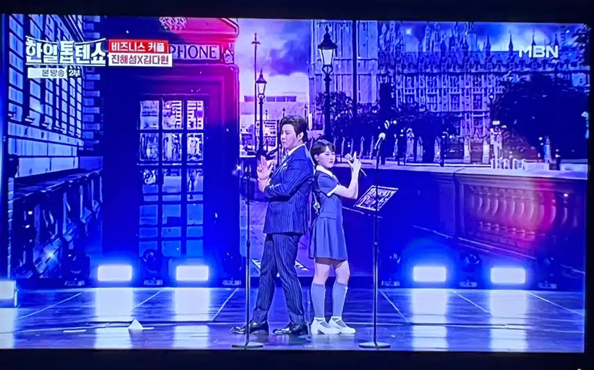 진해성과 김다현 제대로 비즈니스 커플이네요
