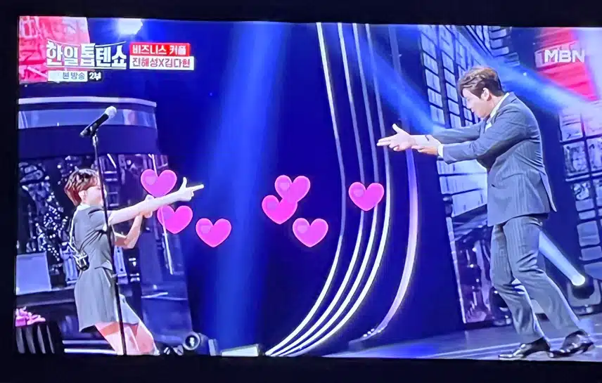 진해성과 김다현 제대로 비즈니스 커플이네요