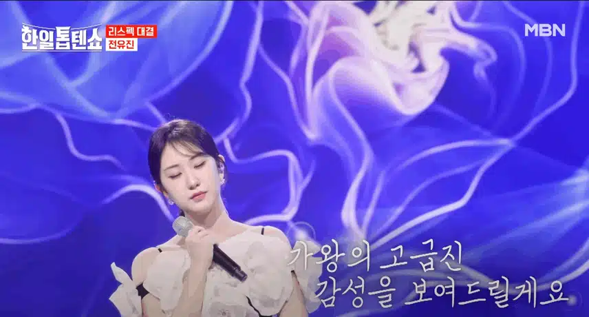 전유진양 당신만을 사랑해 무대 너무 감동받았어요.