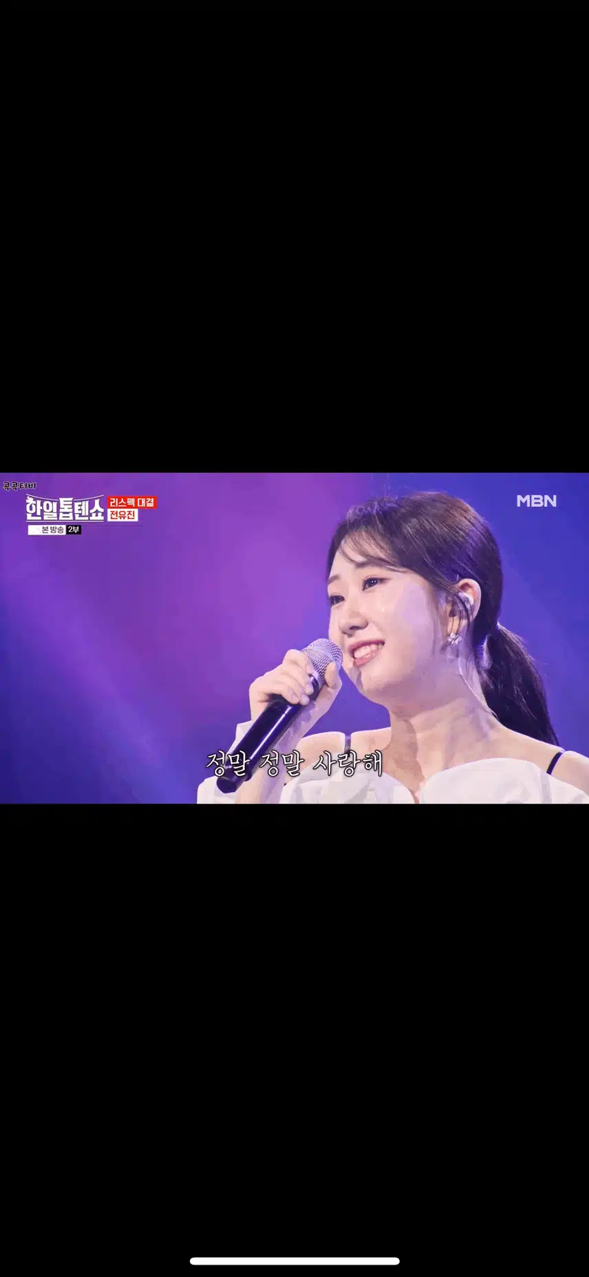 전유진님 요정같은무대 너무 빠져들어요