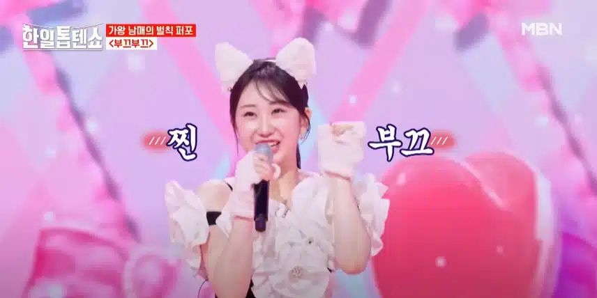 ‘부끄부끄’ 무대 속 전유진님, 귀여움 한도 초과였어요