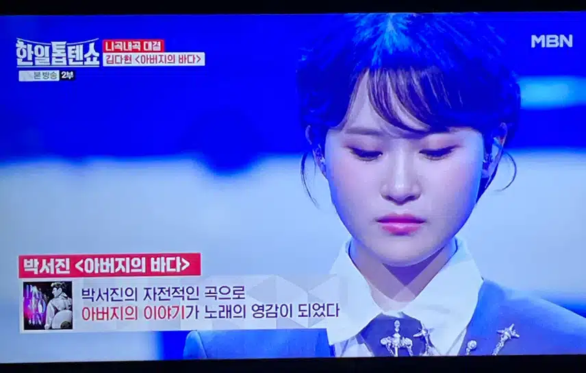 서진님의 아버지의 바다를 소화하는 다현이