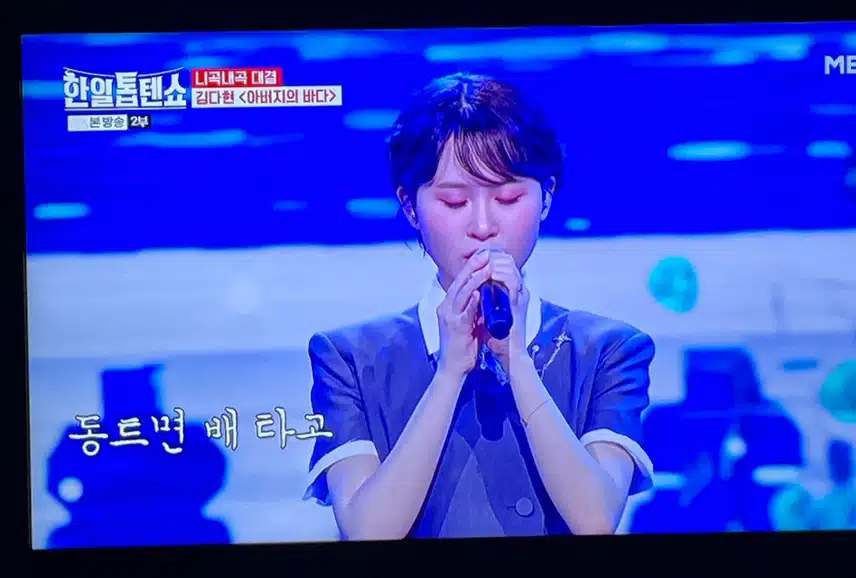 서진님의 아버지의 바다를 소화하는 다현이