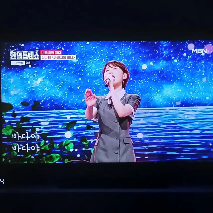 김다현이 부르는 <아버지의 바다> 좋은데요 