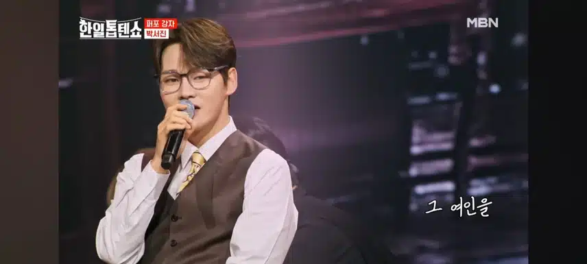 박서진님의 깨알같은 스토리가 담긴 퍼포먼스