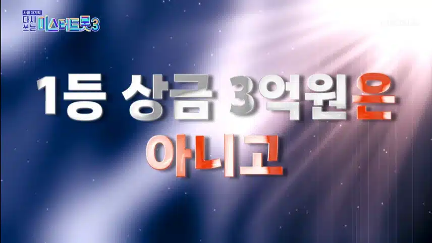 사랑의 콜센타 타이틀 매치 우승자 특전