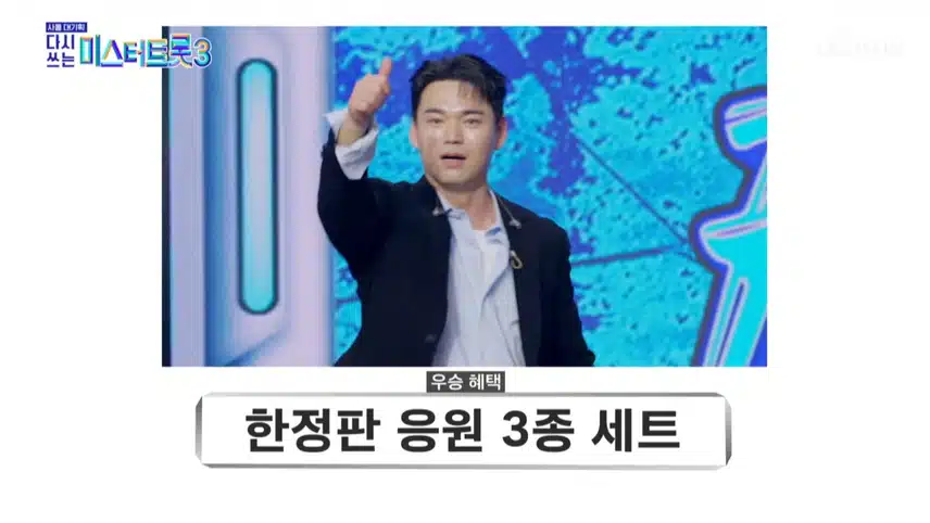 사랑의 콜센타 타이틀 매치 우승자 특전