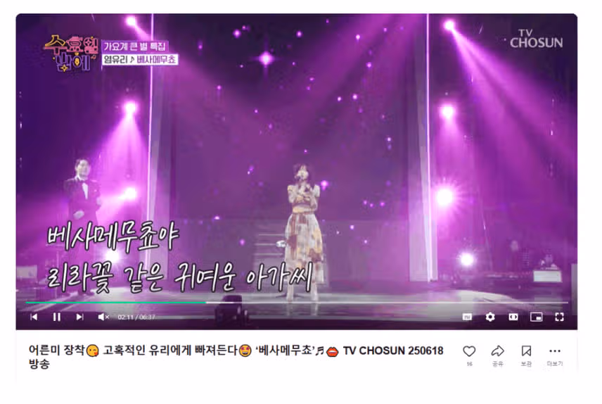 고혹적인 염유리님 베사메뮤쵸 무대