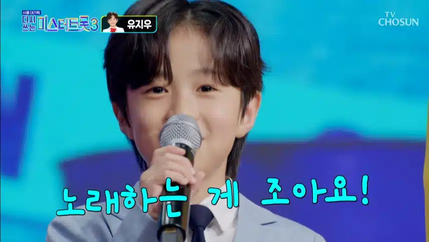 유지우가 불러주는 귀여운 무대