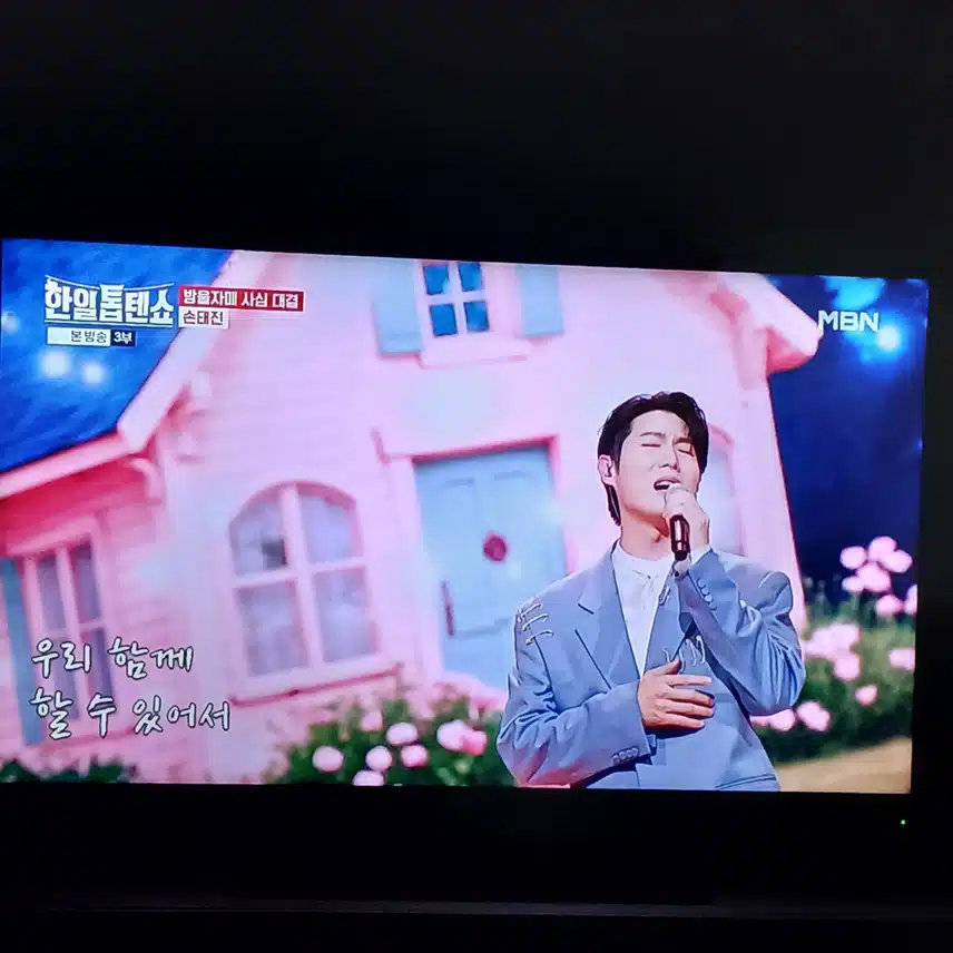 오늘따라 분위기 넘쳤던 손태진님 무대였어요