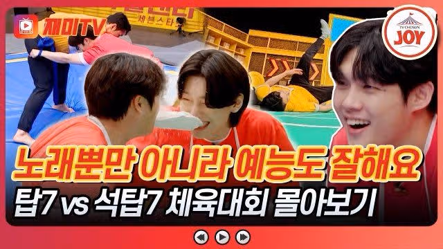 예능 천재들의 여름 맞이 체육대회!   