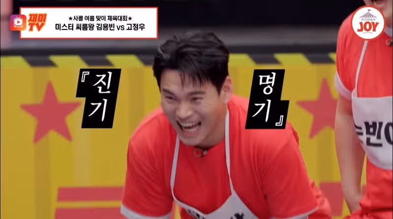 예능 천재들의 여름 맞이 체육대회!   