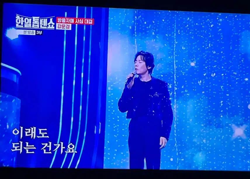 강문경님의 진가를 보여주는 무대인데요