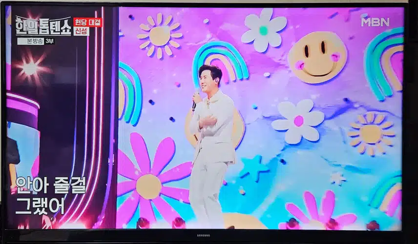 신성님 무대 너무 즐거워요