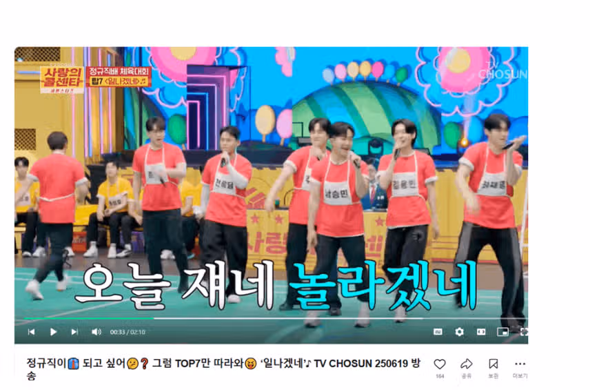일나겠네 일나겠네 탑7 무대