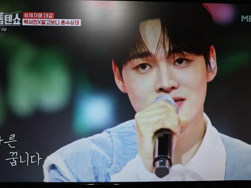 박서진 x 알고보니혼수상태 무대