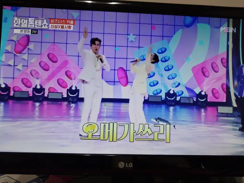 신성 x별사랑 오메가쓰리무대