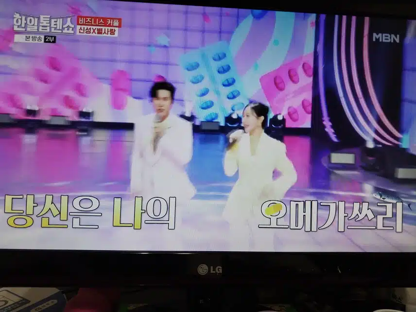 신성 x별사랑 오메가쓰리무대